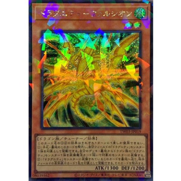 画像1: ドラグニティファルシオン【シークレットパラレル】 (1)