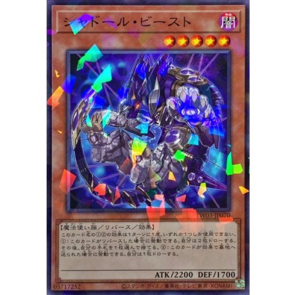 画像1: シャドールビースト【ノーマルパラレル】 (1)