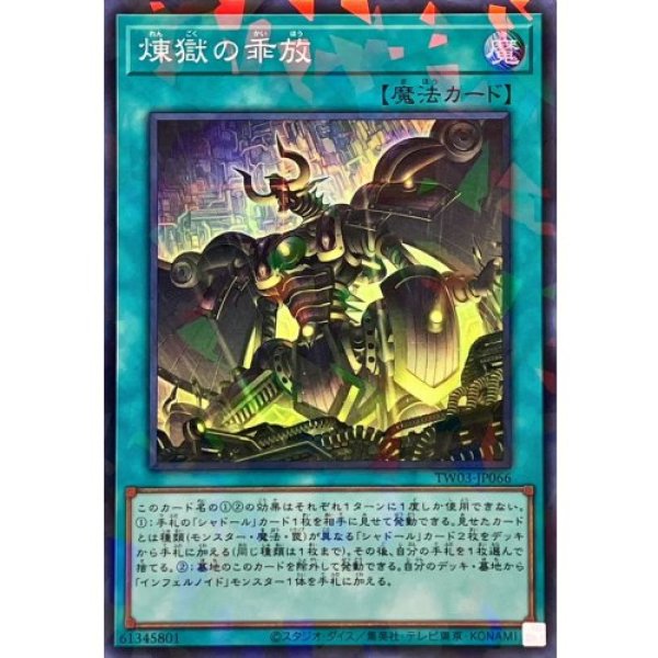 画像1: 煉獄の乖放【スーパーパラレル】 (1)