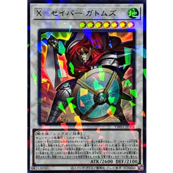 画像1: Xセイバーガトムズ【ウルトラパラレル】 (1)