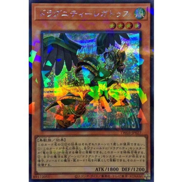 画像1: ドラグニティレガトゥス【シークレットパラレル】 (1)