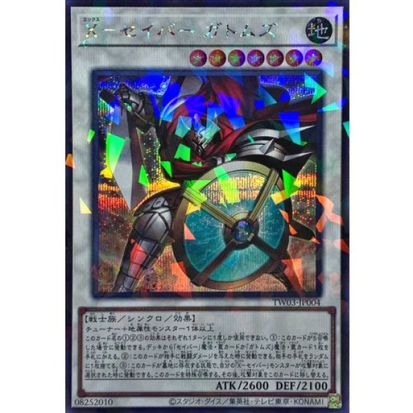 画像1: Xセイバーガトムズ【シークレットパラレル】 (1)