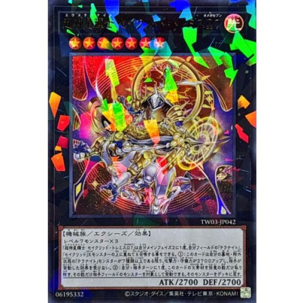 画像1: 超神星輝士セイクリッドトレミスΩ7【ウルトラパラレル】 (1)