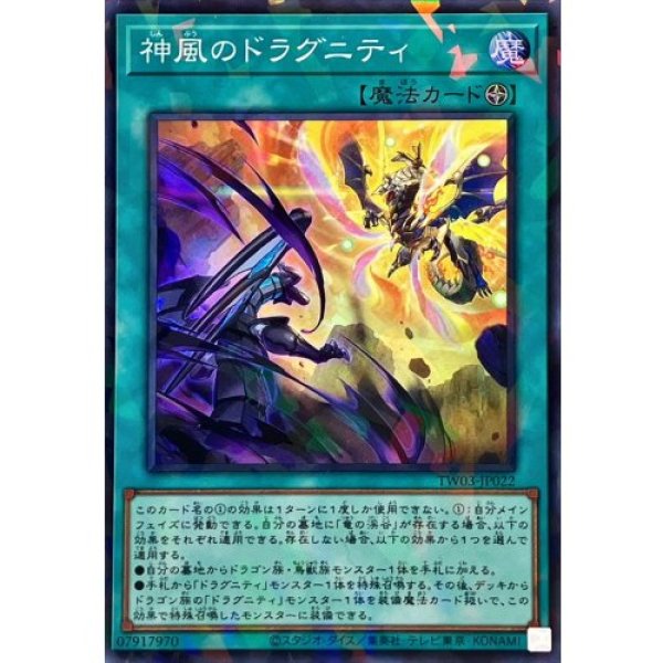 画像1: 神風のドラグニティ【スーパーパラレル】 (1)