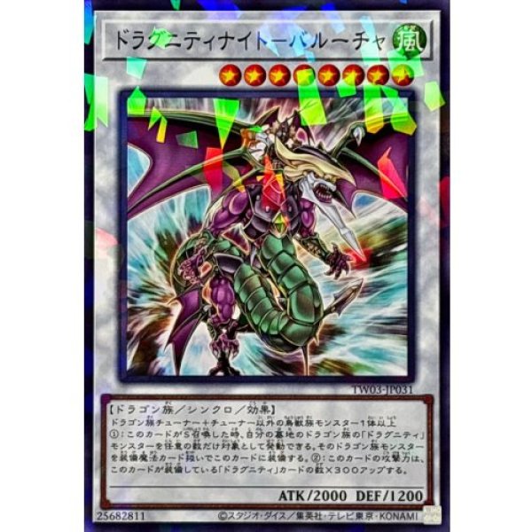 画像1: ドラグニティナイトバルーチャ【ノーマルパラレル】 (1)