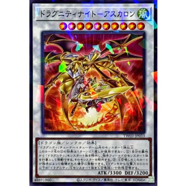 画像1: ドラグニティナイトアスカロン【ノーマルパラレル】 (1)