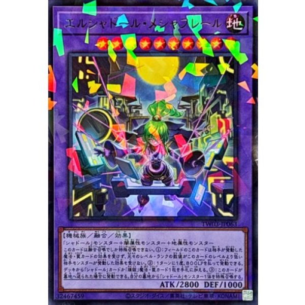 画像1: エルシャドールメシャフレール【ウルトラパラレル】 (1)