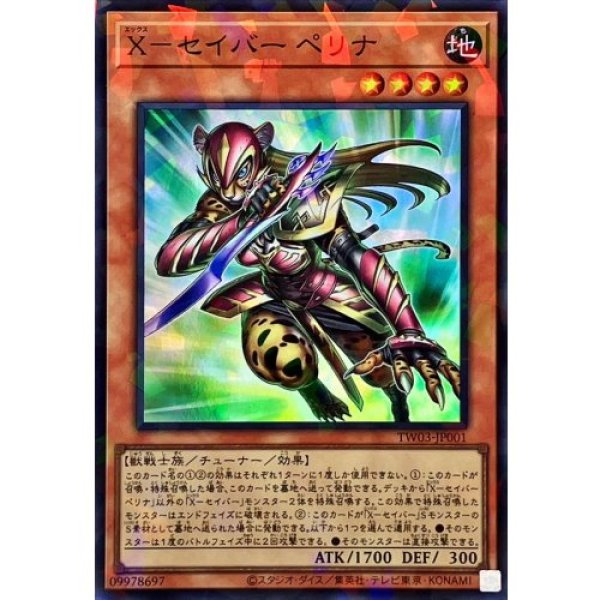 画像1: Xセイバーペリナ【スーパーパラレル】 (1)