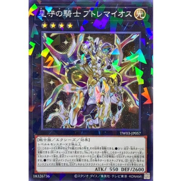 画像1: 星守の騎士プトレマイオス【ノーマルパラレル】 (1)