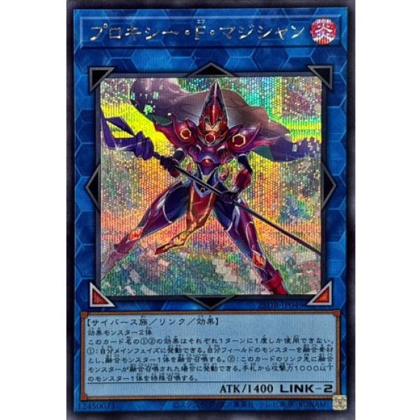 画像1: プロキシー・F・マジシャン【シークレット】 (1)