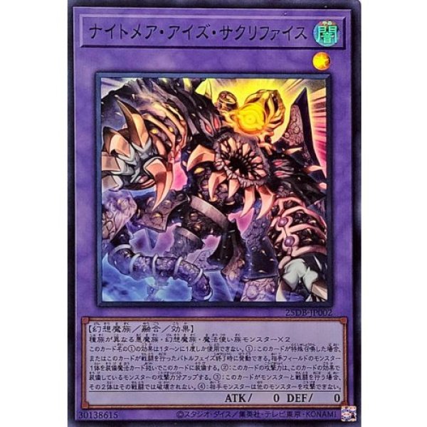 画像1: ナイトメア・アイズ・サクリファイス【スーパー】 (1)