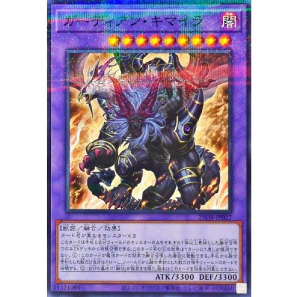 画像1: ガーディアン・キマイラ【ノーマルパラレル】 (1)