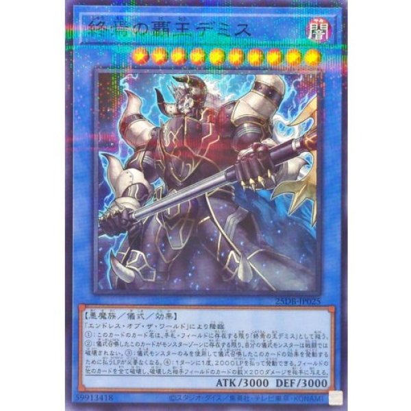 画像1: 終焉の覇王デミス【ノーマルパラレル】 (1)