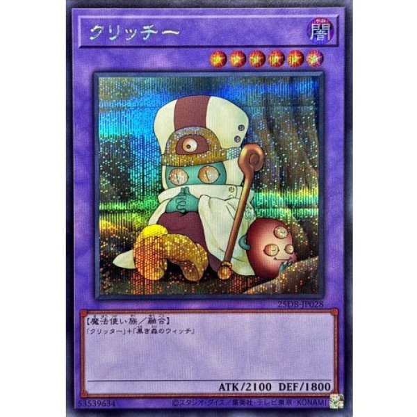 画像1: クリッチー【シークレット】 (1)