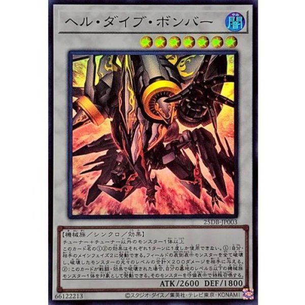 画像1: ヘル・ダイブ・ボンバー【スーパー】 (1)
