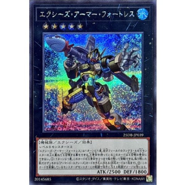 画像1: エクシーズ・アーマー・フォートレス【シークレット】 (1)