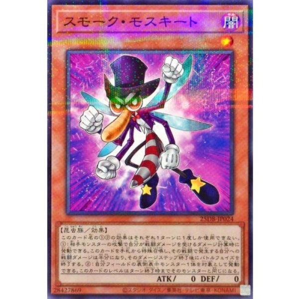 画像1: スモーク・モスキート【ノーマルパラレル】 (1)