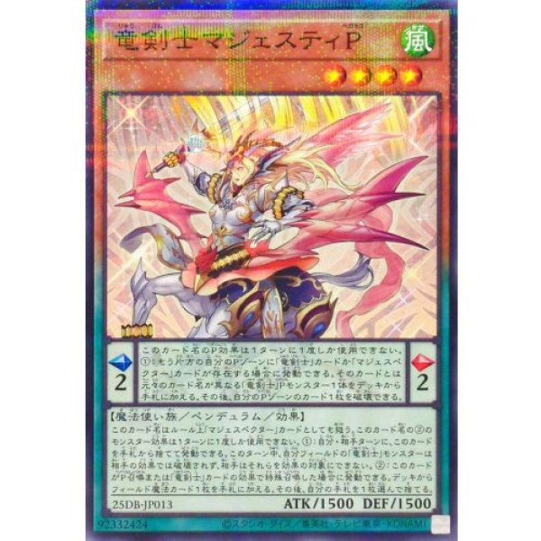 画像1: 竜剣士マジェスティＰ【ノーマルパラレル】 (1)