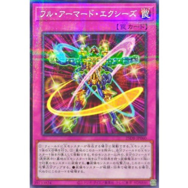 画像1: フル・アーマード・エクシーズ【ノーマルパラレル】 (1)