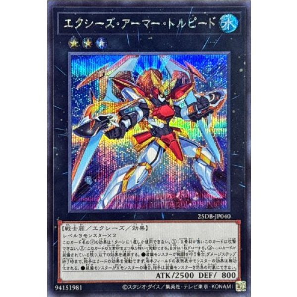 画像1: エクシーズ・アーマー・トルピード【シークレット】 (1)