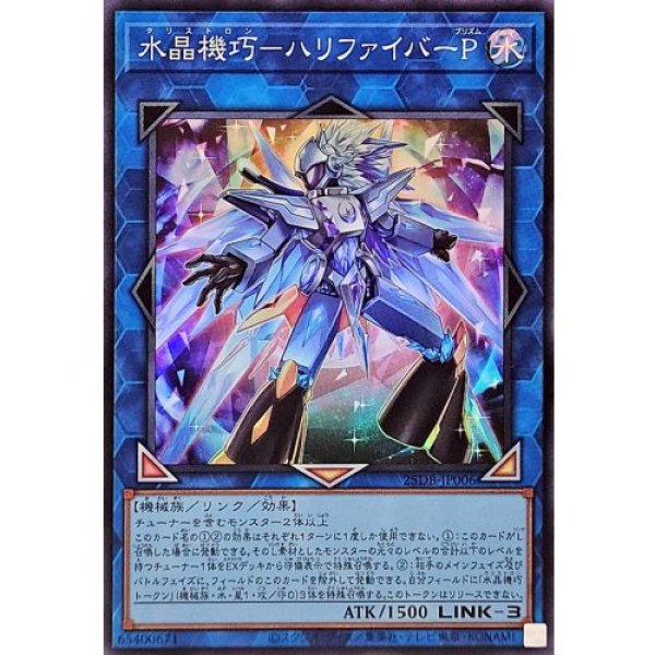 画像1: 水晶機巧－ハリファイバーP【スーパー】 (1)