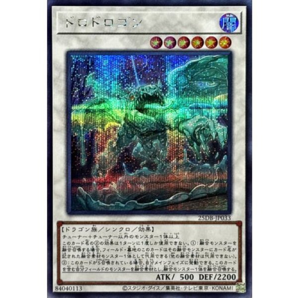 画像1: ドロドロゴン【シークレット】 (1)