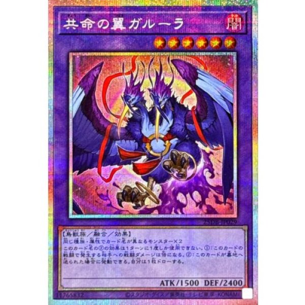 画像1: 共命の翼ガルーラ【プリズマティックシークレット】 (1)