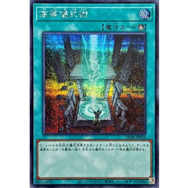 画像1: 高等儀式術【シークレット】 (1)