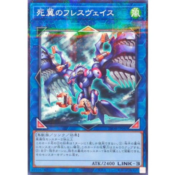 画像1: 死翼のフレスヴェイス【ノーマルパラレル】 (1)