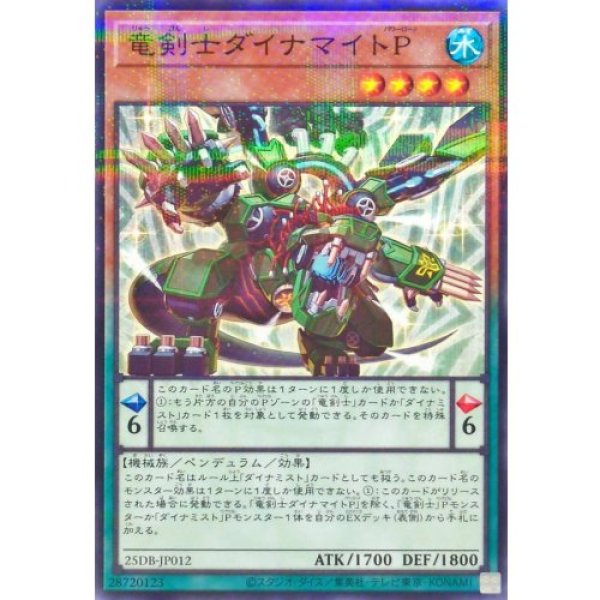 画像1: 竜剣士ダイナマイトP【ノーマルパラレル】 (1)