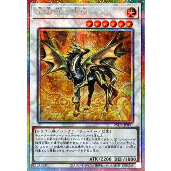 画像1: 金雲獣－馬龍【プリズマティックシークレット】 (1)