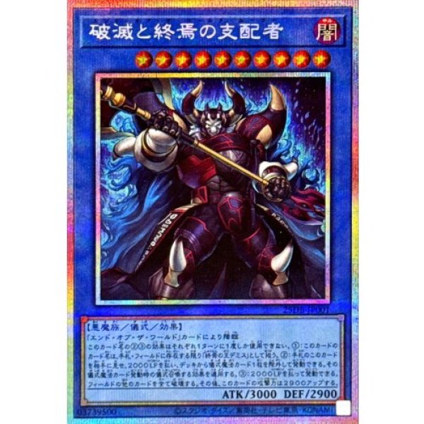 画像1: 破滅と終焉の支配者【プリズマティックシークレット】 (1)