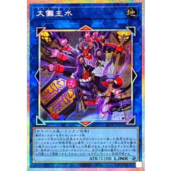 画像1: 大儺主水【プリズマティックシークレット】 (1)