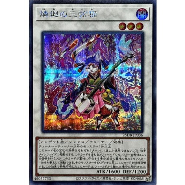 画像1: 燐廻の三弦猫【シークレット】 (1)