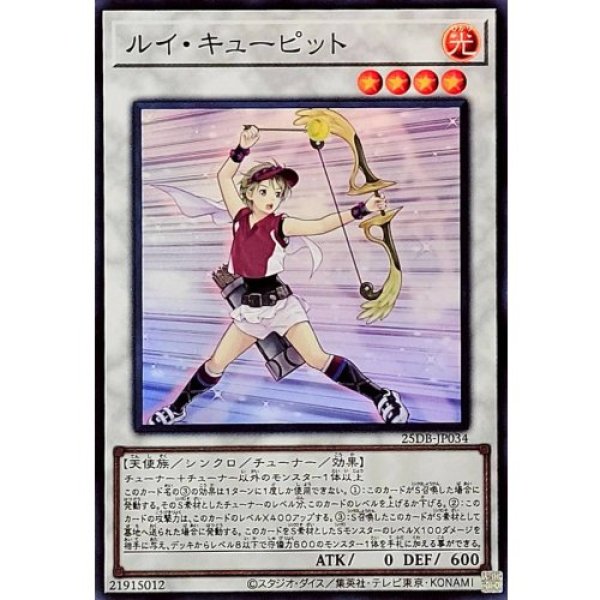 画像1: ルイ・キューピット【スーパー】 (1)