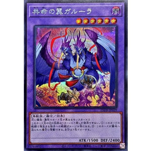 画像1: 共命の翼ガルーラ【シークレット】 (1)