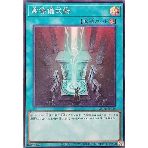 画像1: 高等儀式術【スーパー】 (1)