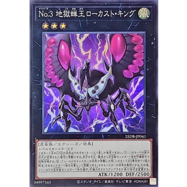 画像1: No3地獄蝉王ローカスト・キング【スーパー】 (1)