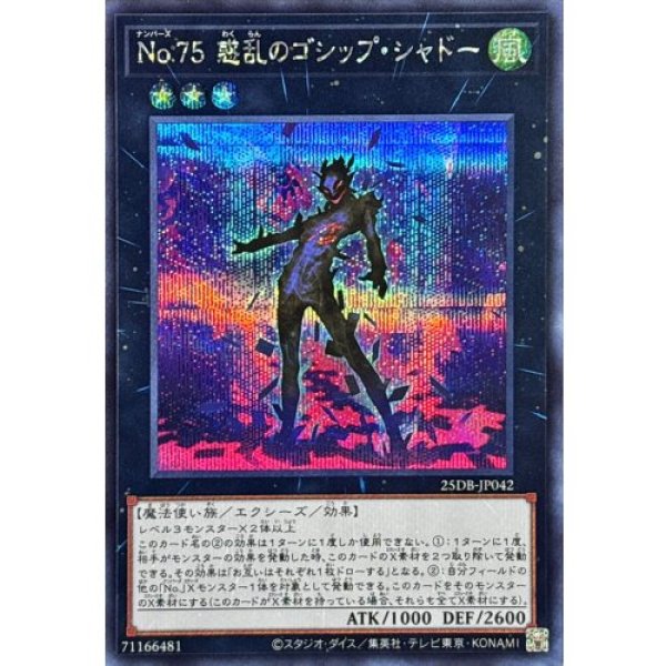 画像1: No75惑乱のゴシップ・シャドー【シークレット】 (1)