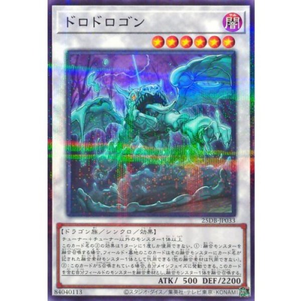 画像1: ドロドロゴン【ノーマルパラレル】 (1)