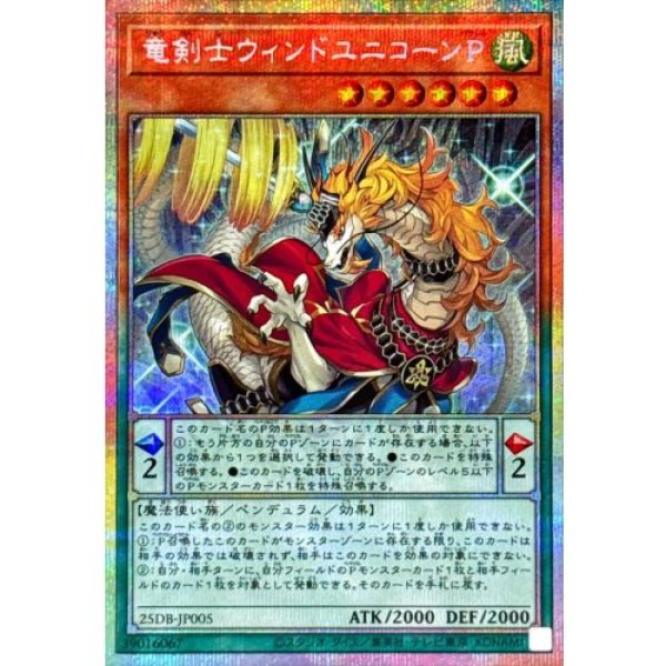 画像1: 竜剣士ウィンドユニコーンP【プリズマティックシークレット】 (1)