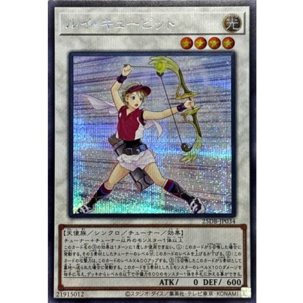 画像1: ルイ・キューピット【シークレット】 (1)