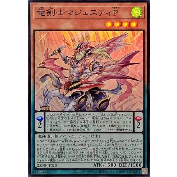 画像1: 竜剣士マジェスティＰ【スーパー】 (1)