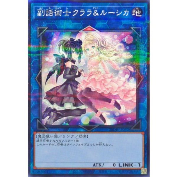 画像1:  副話術士クララ＆ルーシカ【ノーマルパラレル】 (1)