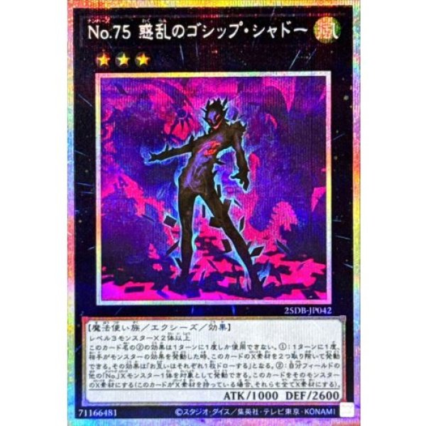 画像1: No75惑乱のゴシップ・シャドー【プリズマティックシークレット】 (1)