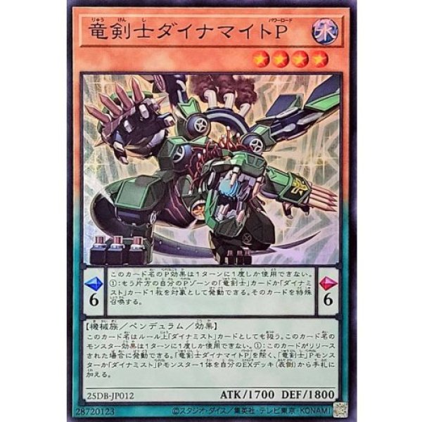 画像1: 竜剣士ダイナマイトＰ【スーパー】 (1)