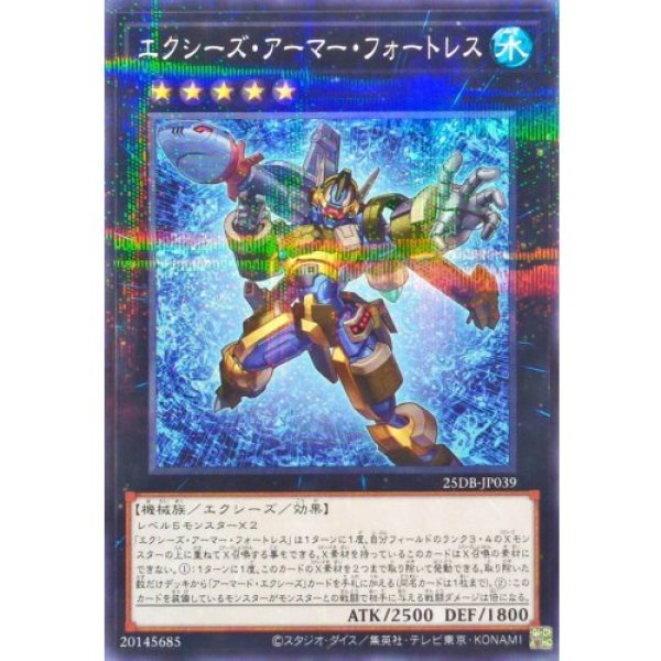 画像1: エクシーズ・アーマー・フォートレス【ノーマルパラレル】 (1)