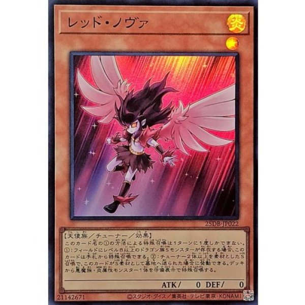 画像1: レッド・ノヴァ【スーパー】 (1)