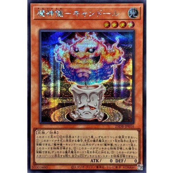 画像1: 魔神儀－キャンドール【シークレット】 (1)