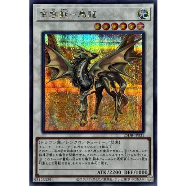 画像1: 金雲獣－馬龍【シークレット】 (1)